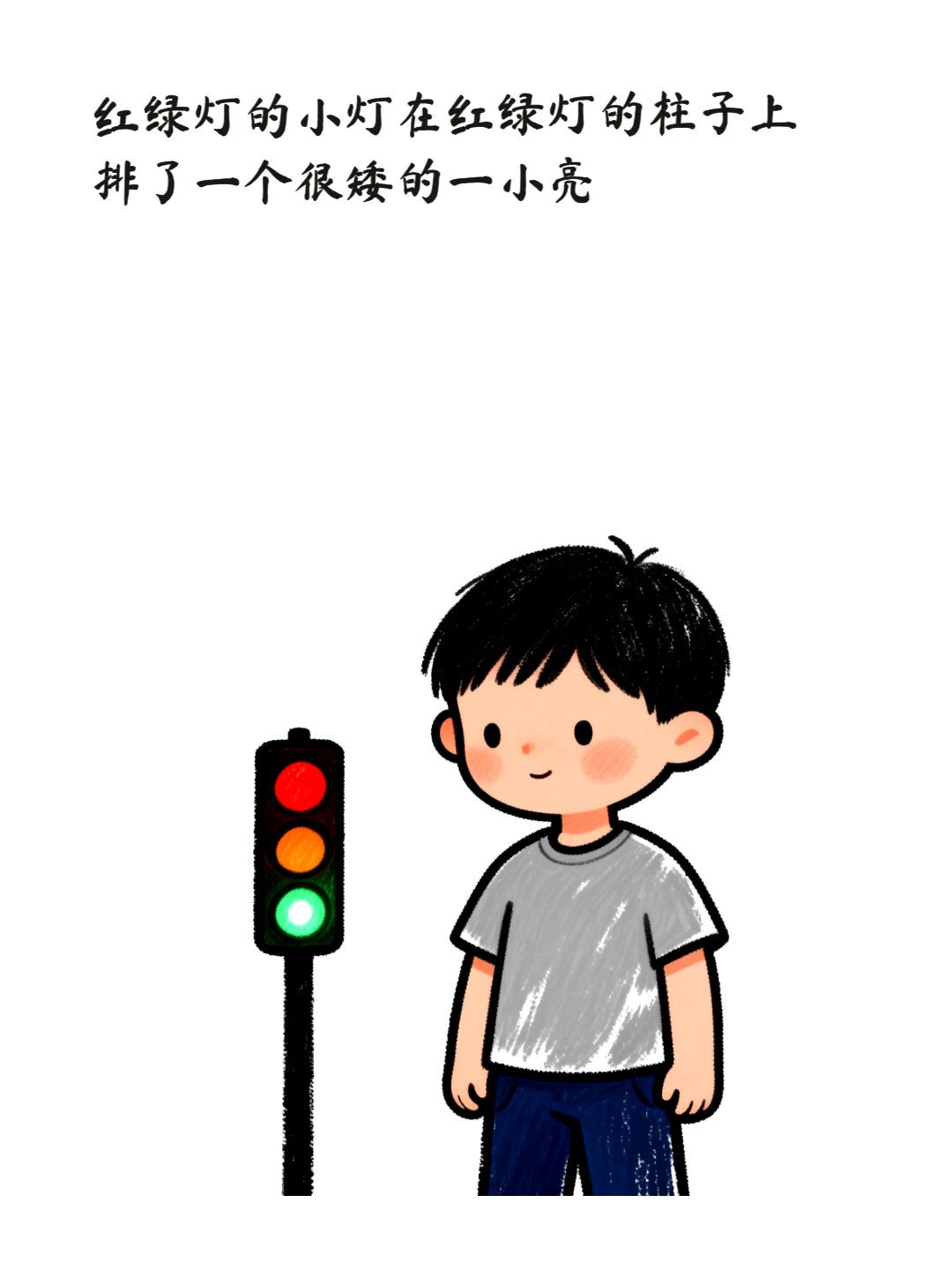 红绿灯的小灯