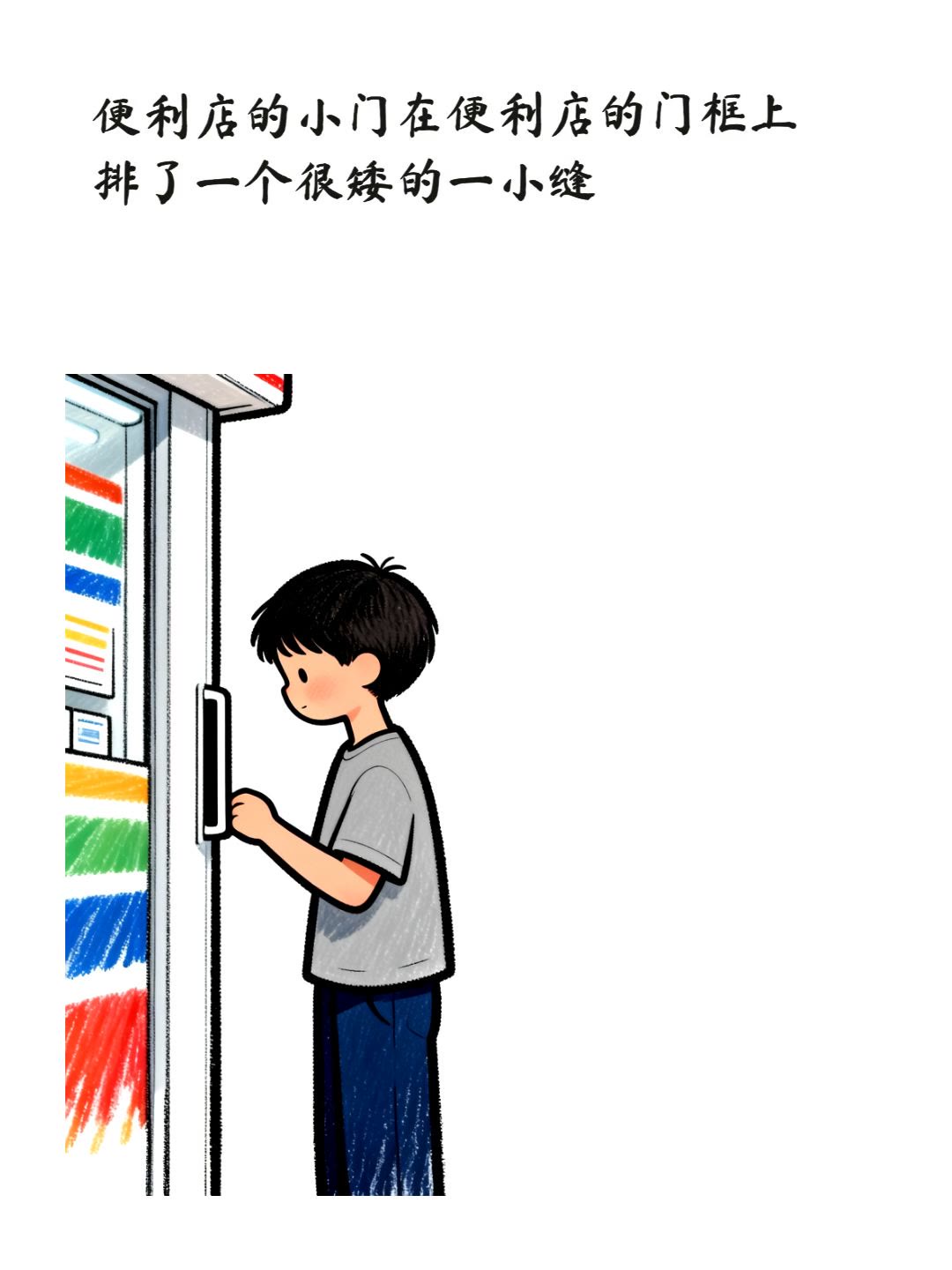 便利店的小门