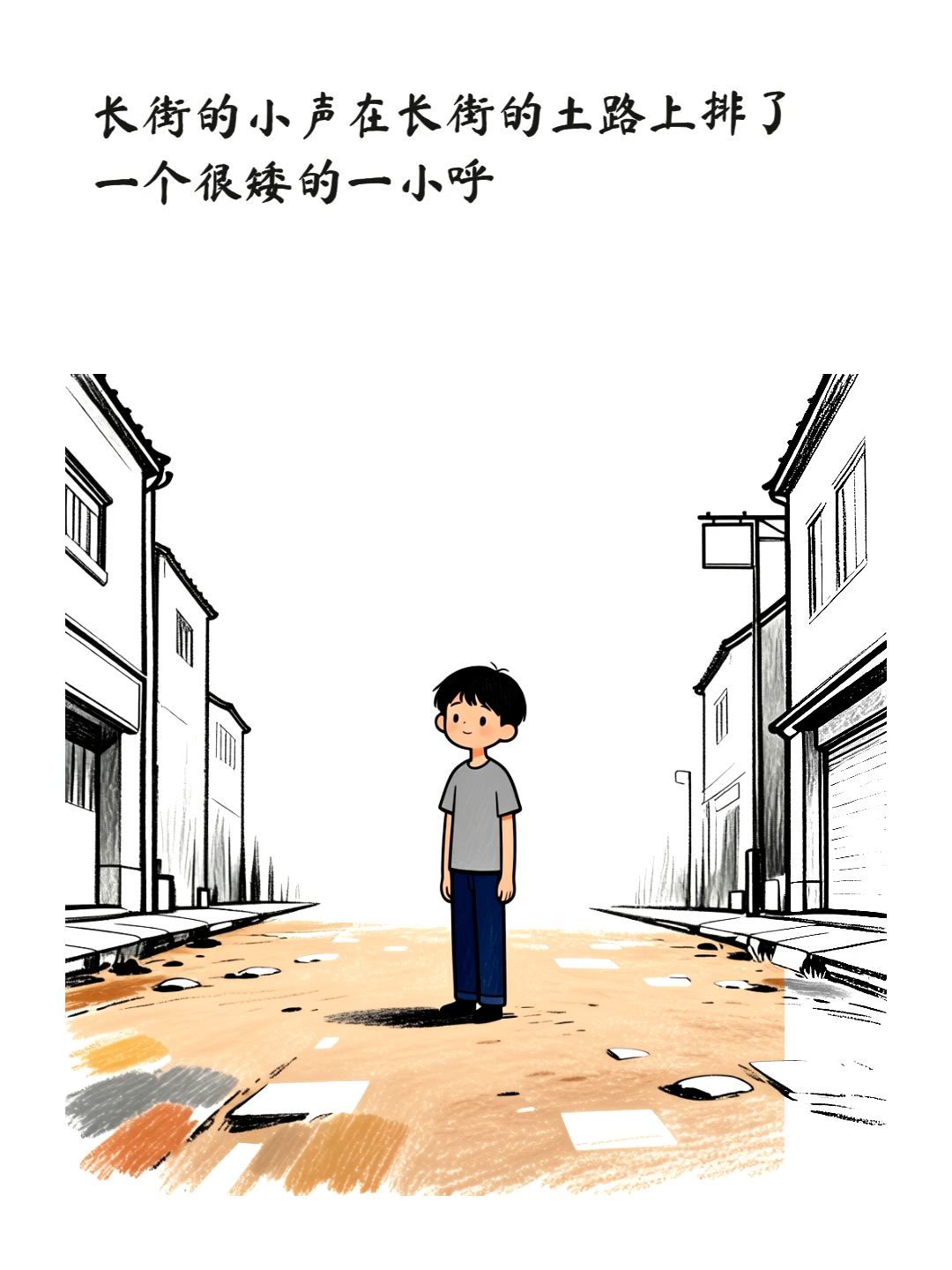 长街的小声