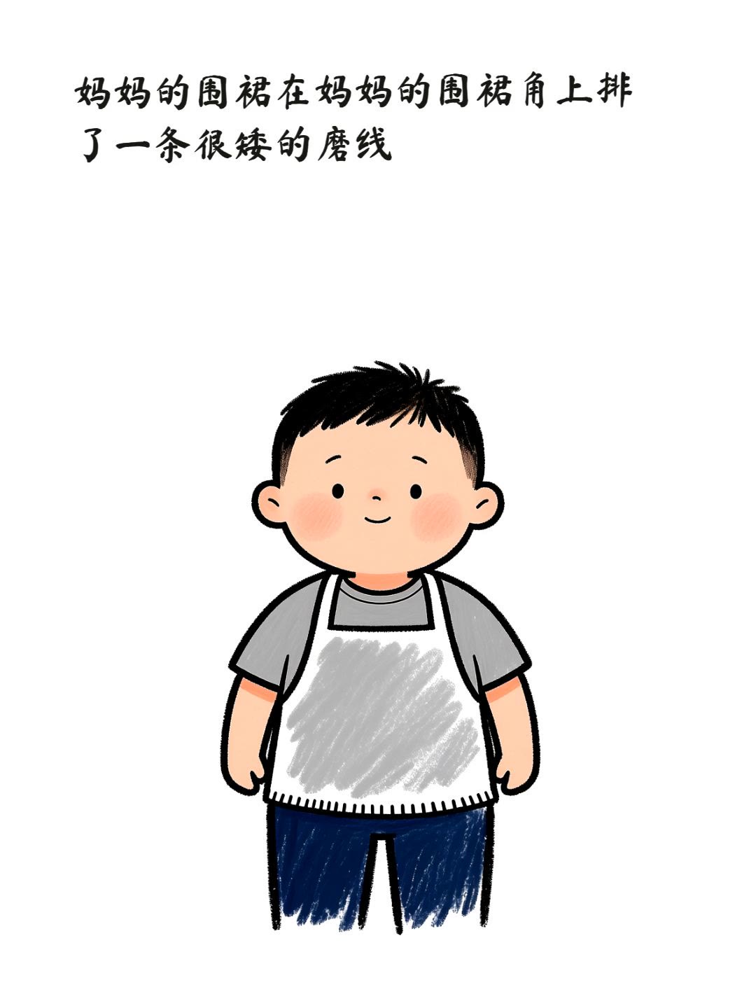 妈妈的围裙
