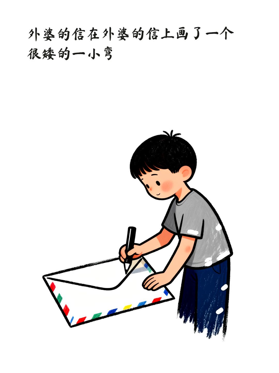 外婆的信