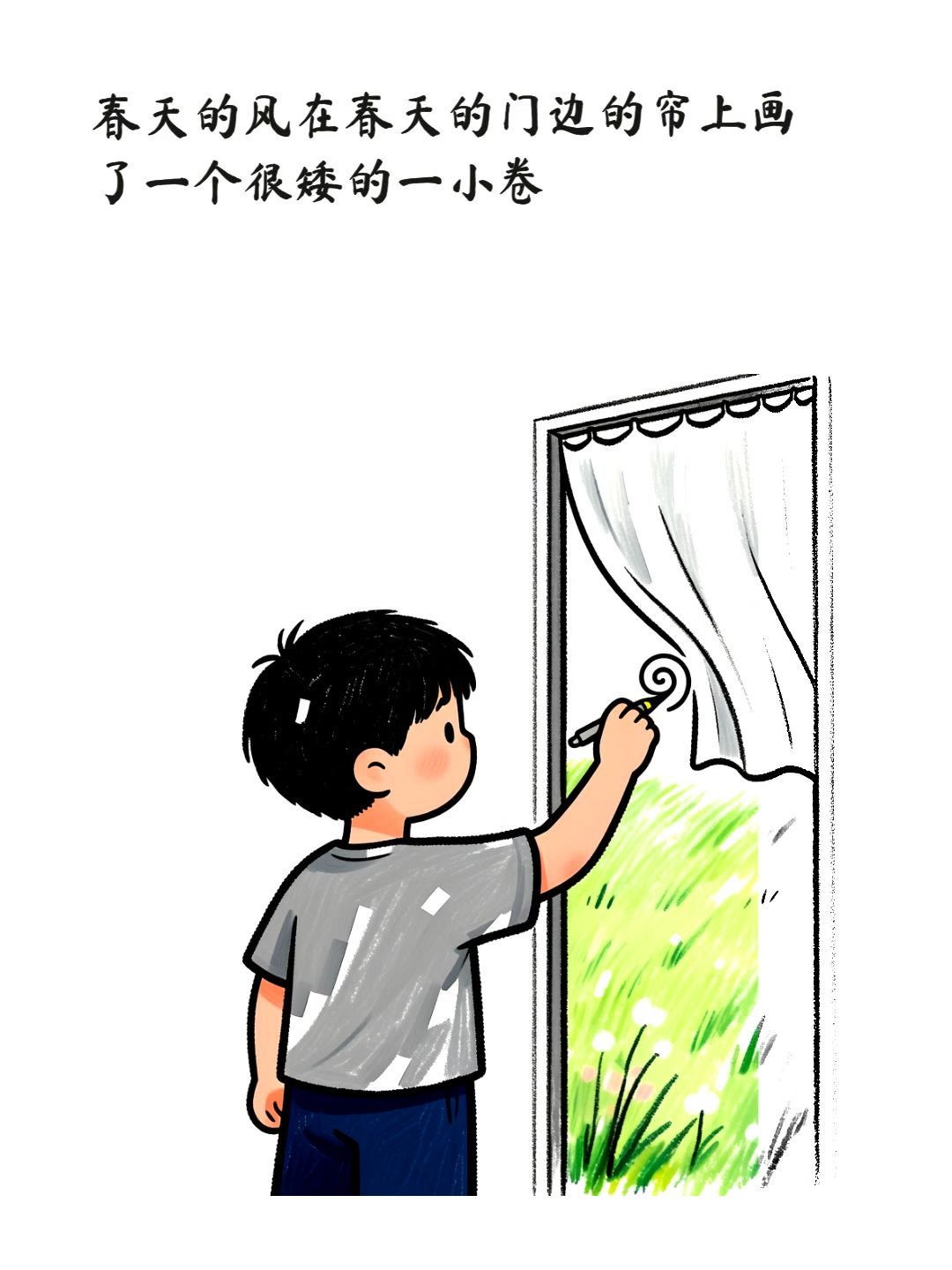 春天的风