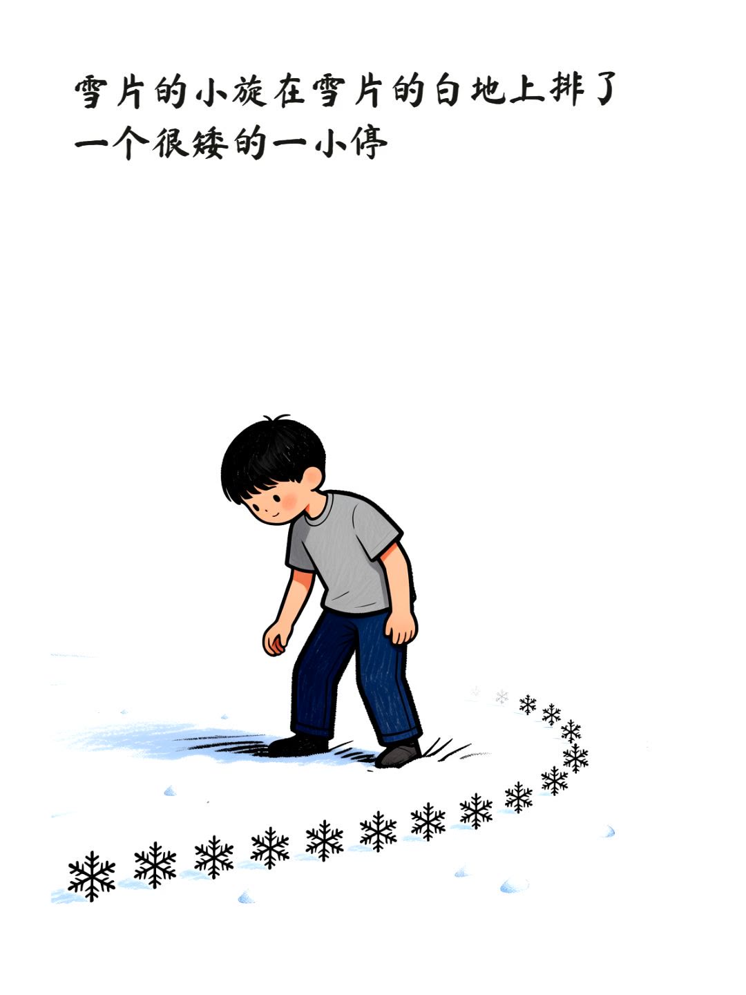 雪片的小旋