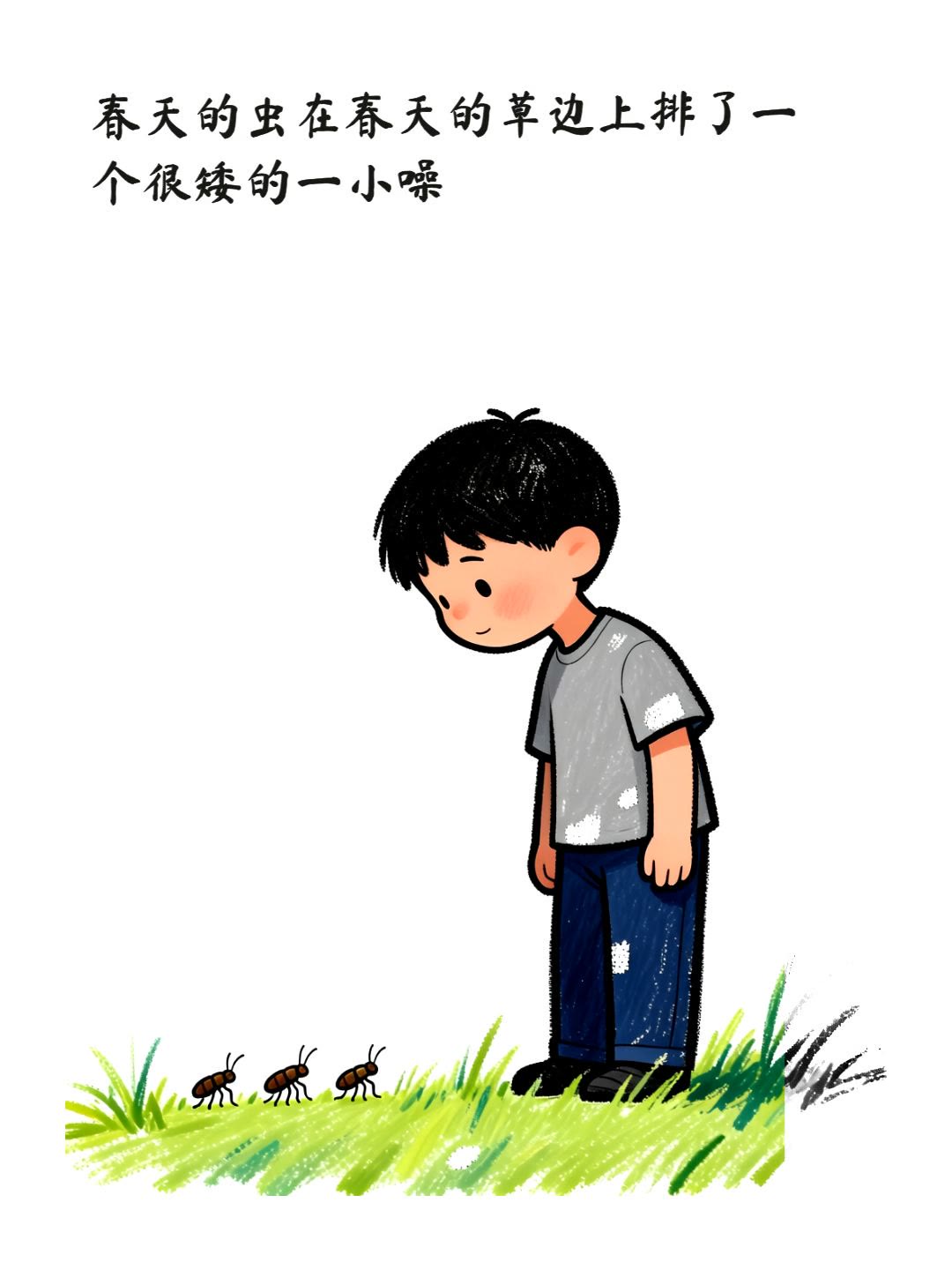 春天的虫