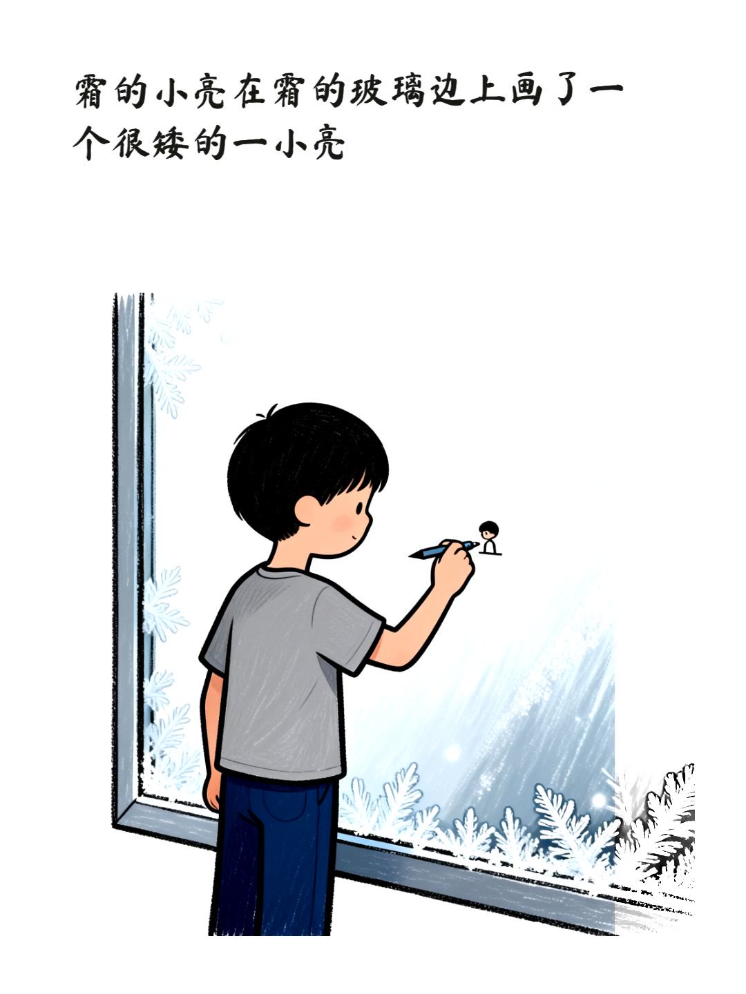 霜的小亮