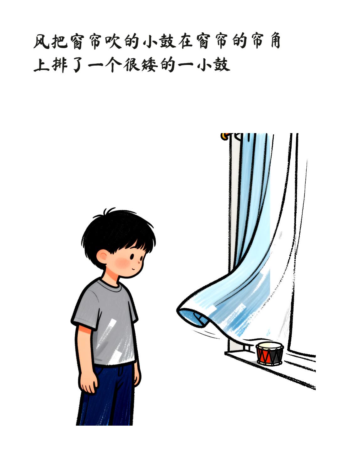 风把窗帘吹的小鼓
