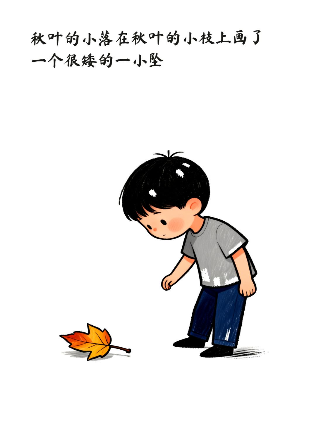秋叶的小落