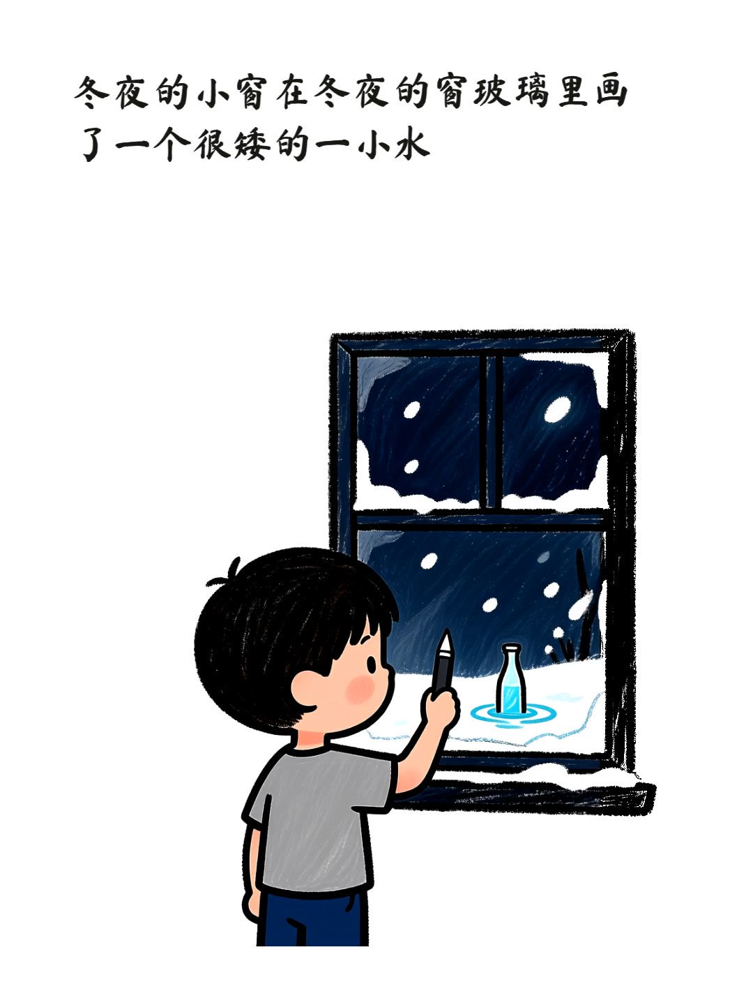 冬夜的小窗