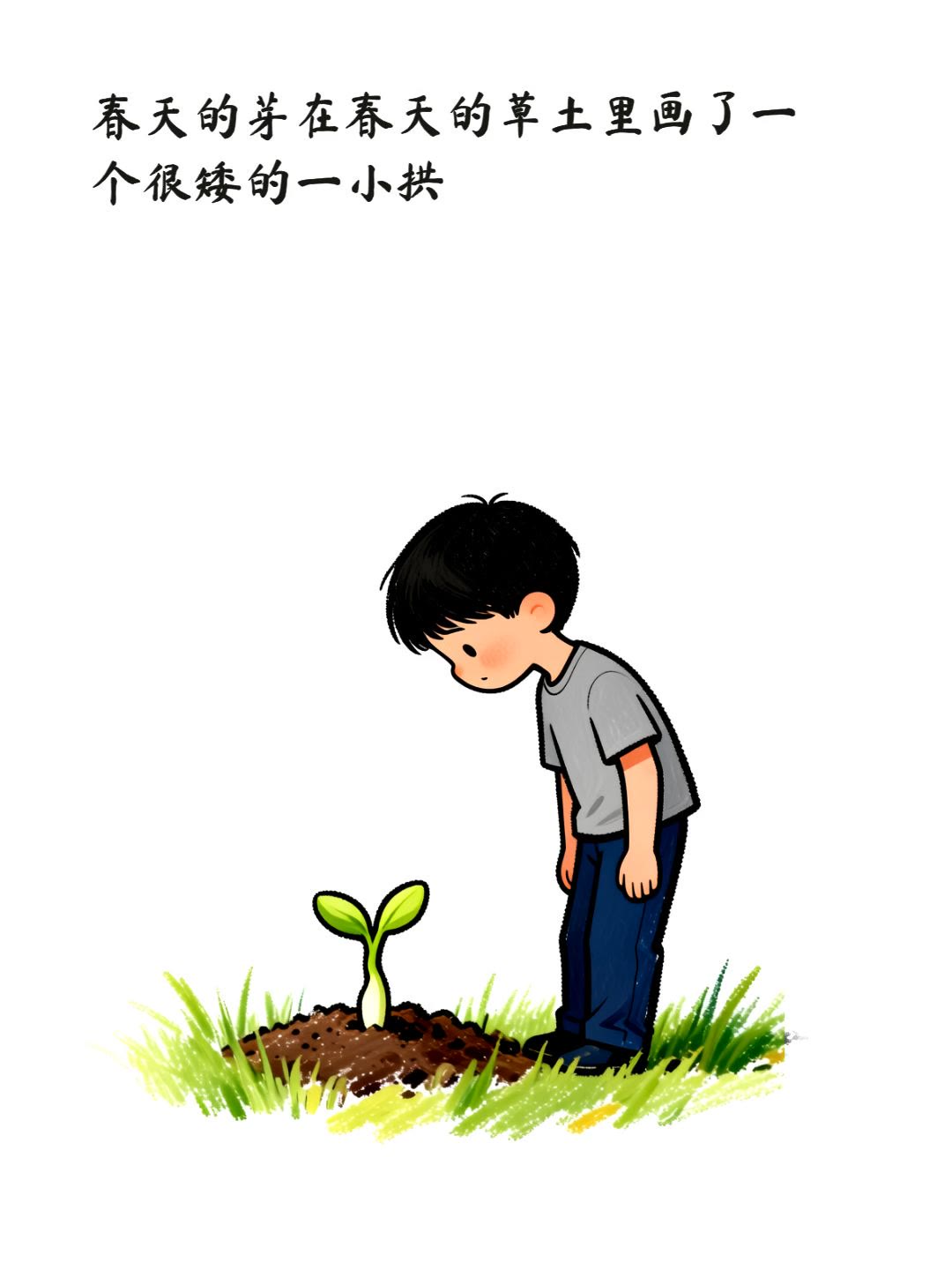 春天的芽