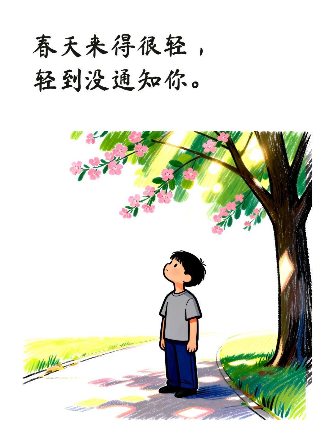 春天