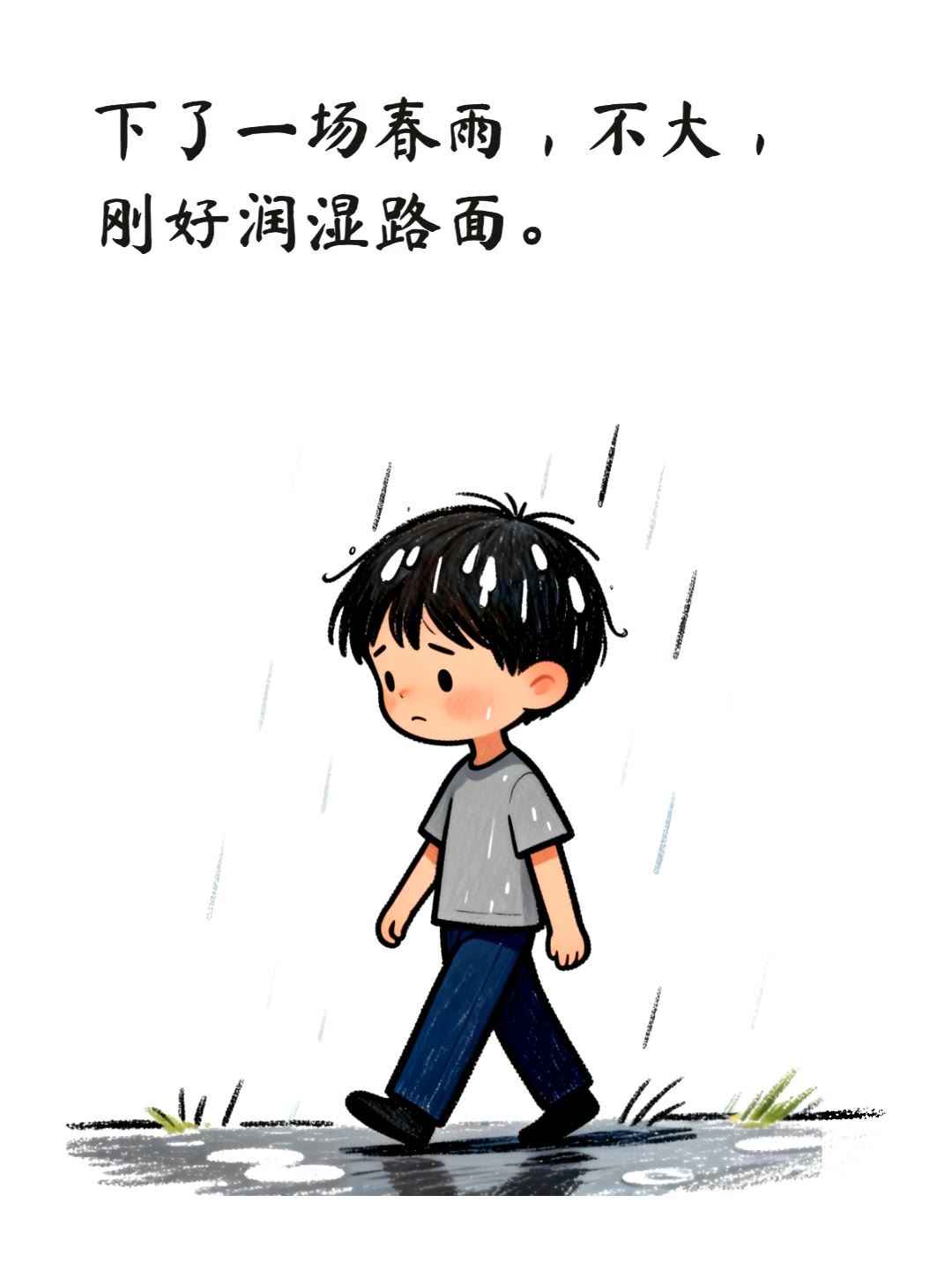 春天