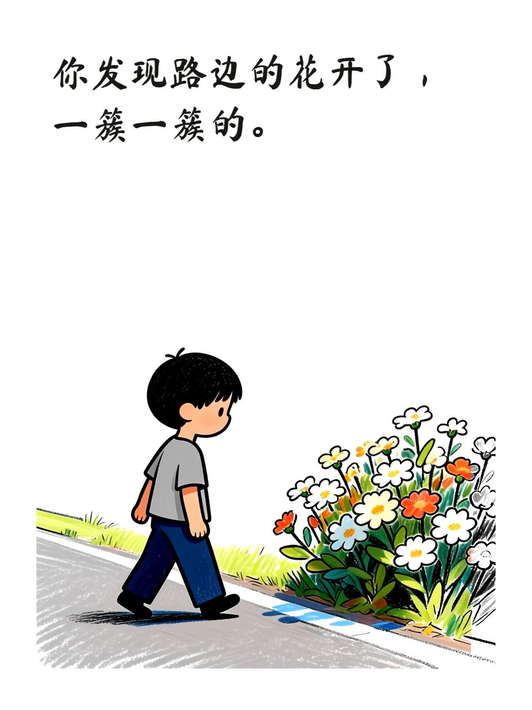 春天