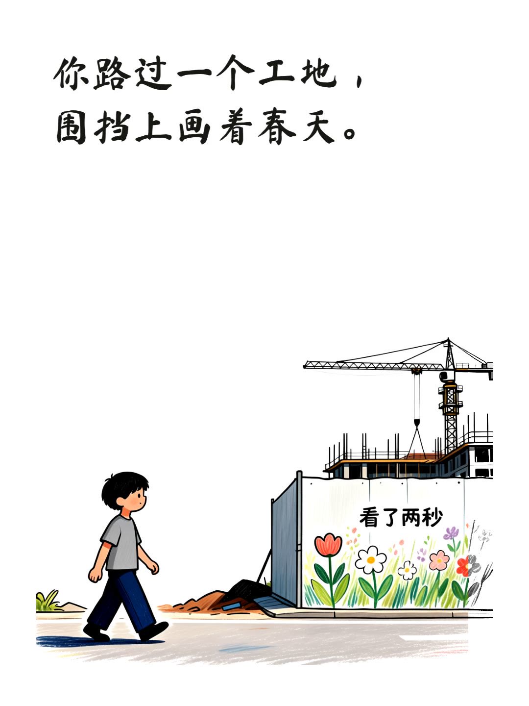 春天
