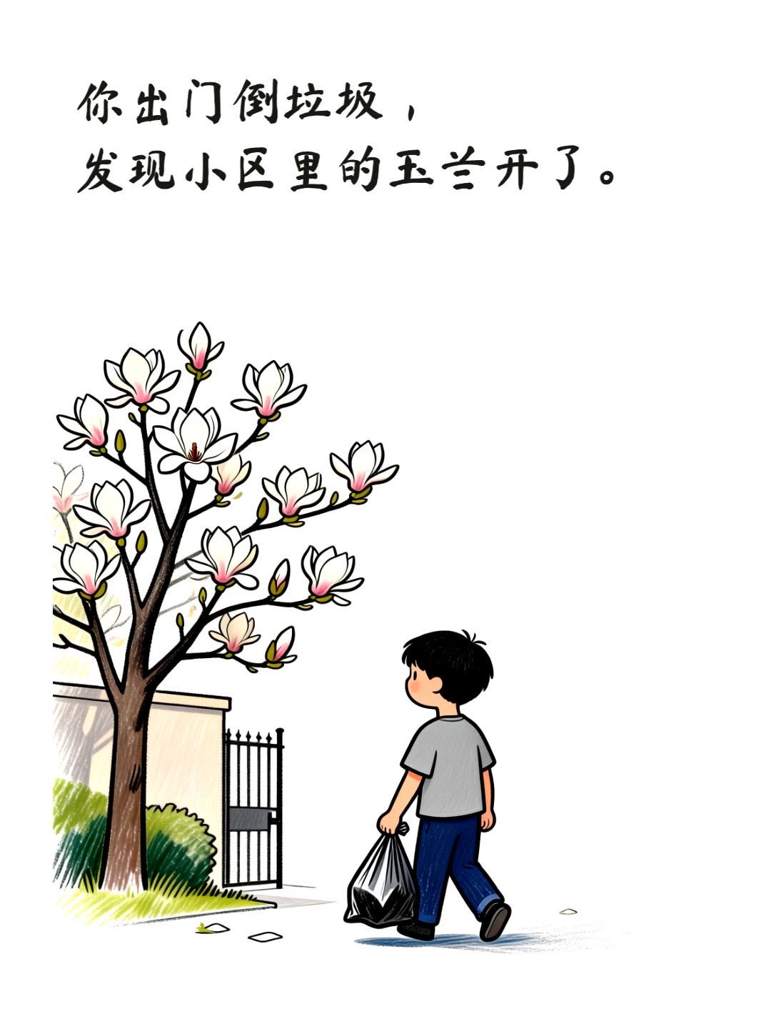 春天